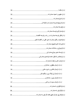 ادبیات نظری و پیشینه پژوهشی رشد و توسعه صادرات (فصل دوم)