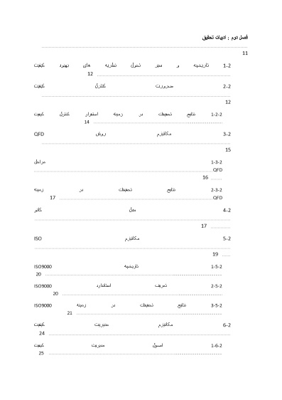 ادبیات نظری وپیشینه تحقیق تعاریف ومفاهیم مدیریت کیفیت