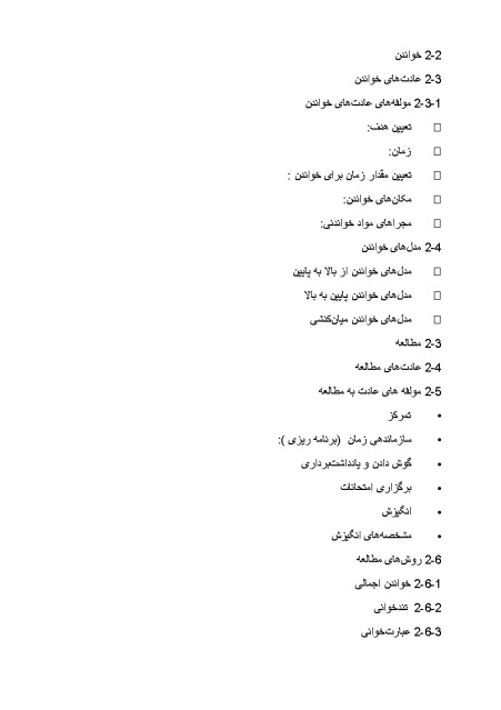 مبانی نظری تحقیق  خواندن و مطالعه