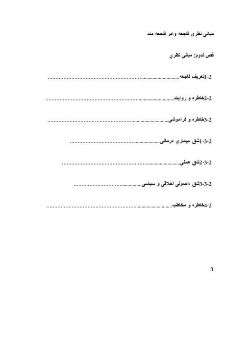 مبانی نظری فاجعه وامر فاجعه مند