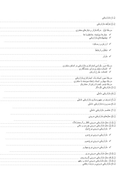 مبانی نظری و سوابق پژوهشی تعاریف و مفهوم سازی بازاریابی داخلی (فصل دوم)