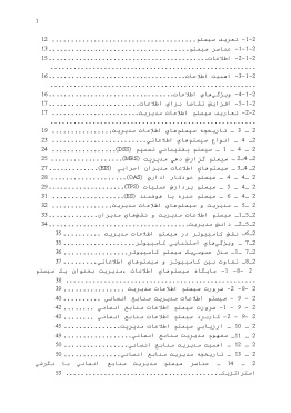 مبانی نظری و پیشینه  سيستم‌هاي اطلاعات مديريت در مديريت منابع انساني