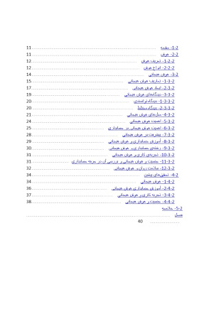 مبانی نظری و پیشینه تحقیق آموزش حسابداری و هوش هیجانی