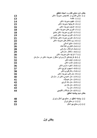 مبانی نظری و پیشینه تحقیق تعاریف و مدل های مدیریت دانش (فصل دوم)