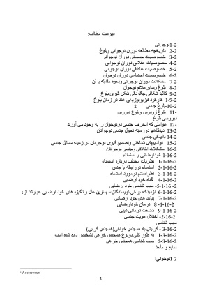 مبانی نظری و پیشینه تحقیق خصوصیات دوران نوجوانی و انحرافات جنسی در نوجوانان