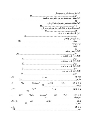 مبانی نظری و پیشینه تحلیل فضایی بلوارهای شهری