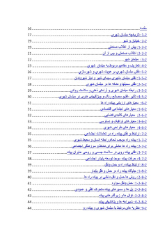 مبانی نظری و پیشینه مبلمان شهری و عملکرد پیاده راه