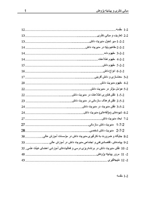 مبانی نظری و پیشینه مدیریت دانش