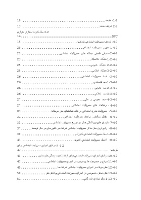 مبانی نظری و پیشینه مسوؤليت اجتماعي شرکت ها