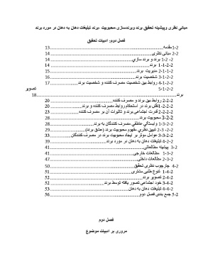 مبانی نظری وپیشینه تحقیق برند وبرندسازی،محبوبیت برند، تبلیغات دهان به دهان در مورد برند