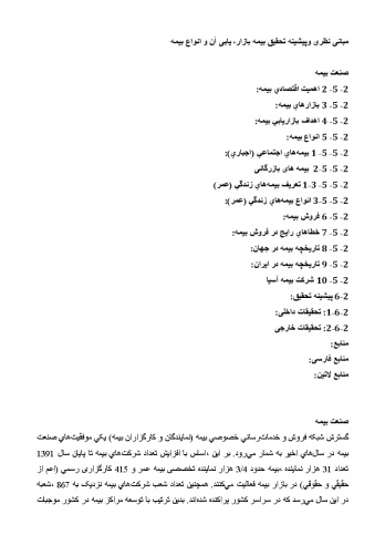 مبانی نظری وپیشینه تحقیق بیمه ،بازار یابی آن و انواع بیمه