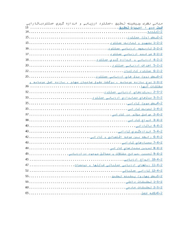 مبانی نظری وپیشینه تحقیق عملکرد، ارزيابي و اندازه گيري عملكردباکارایی