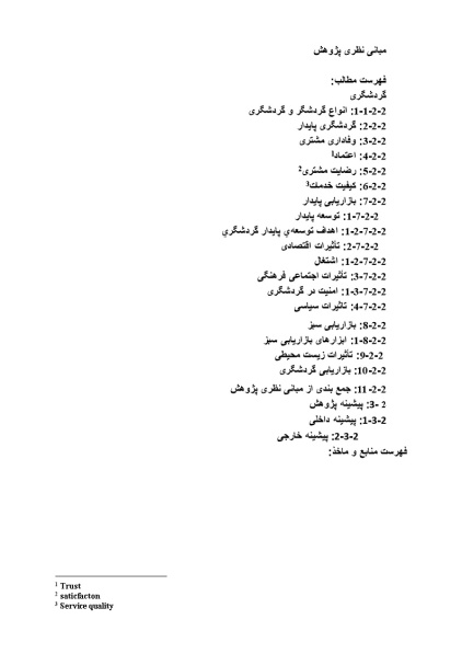 مبانی و پیشینه نظری پژوهش گردشگری و عوامل موثر در پویای اقتصادی و توسعه پایدار