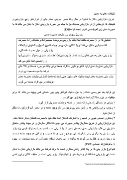 پیشینه تحقیق و مبانی نظری تبليغات دهان به دهان