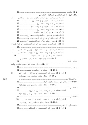 پیشینه و مبانی نظری تحقیق توانمندسازی منابع انسانی و تعهد سازمانی