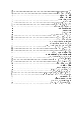 پیشینه و مبانی نظری تحقیق عدالت سازمانی و عملکرد شغلی