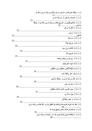 پیشینه و مبانی نظری تحقیق نقد نظام سرمایه داری و بحران های ناشی از آن