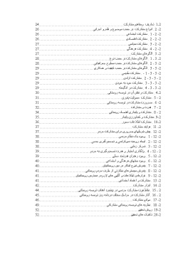 پیشینه و مبانی نظری تحقیق نقش مشارکت مردم در توسعه روستاها