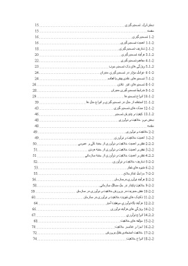 پیشینه و مبانی نظری تحقیق نظام تصمیم گیری و سطح نوآوری و خلاقیت سازمانی