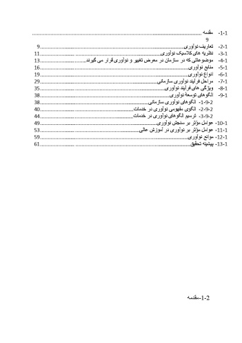 پیشینه و مبانی نظری تحقیق نوآوری سازمانی