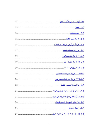 پیشینه و مبانی نظری تحقیق هزینه های کیفیت