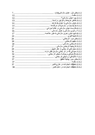 پیشینه و مبانی نظری تحقیق هوش سازمانی و اثر بخشی سازمانی