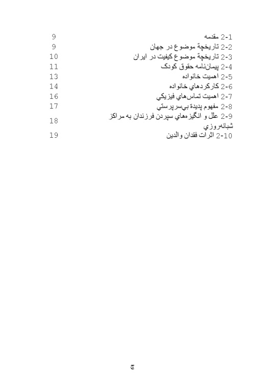 پیشینه و مبانی نظری تحقیق کیفیت زندگی