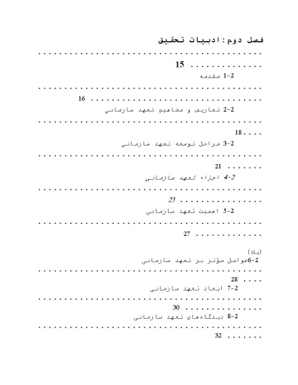 پیشینه و مبانی نظری تعهد سازمانی کارکنان،ابعاد و دیدگاههای آن