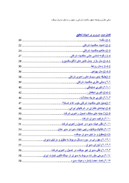 پیشینه و مبانی نظری حاکمیت شرکتی و مدیران موظف