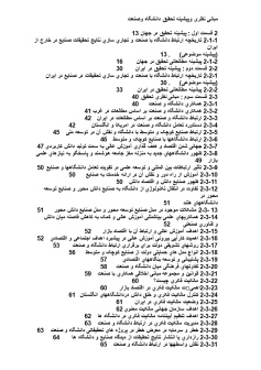 پیشینه و مبانی نظری دانشگاه و صنعت