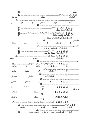 پیشینه و مبانی نظری ساختار سازمانی