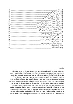 پیشینه و مبانی نظری ساختار مالکیت