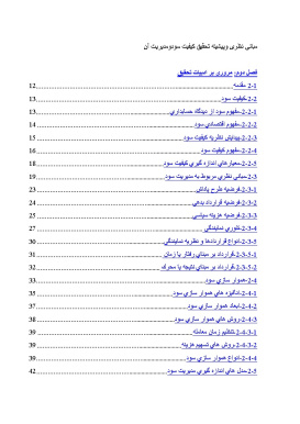 پیشینه و مبانی نظری كيفيت سود و مدیریت آن