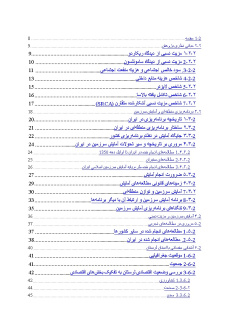 پیشینه و مبانی نظری مزیت نسبی و آمایش سرزمین