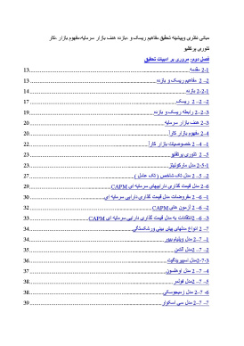 پیشینه و مبانی نظری مفاهیم ریسک و بازده، هدف بازار سرمایه،مفهوم بازار کار