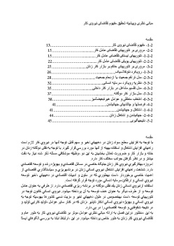 پیشینه و مبانی نظری مفهوم تقاضای نیروی کار