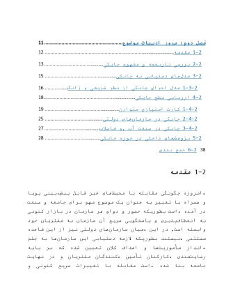 پیشینه و مبانی نظری مفهوم چابکی وارزیابی سطح چابکی