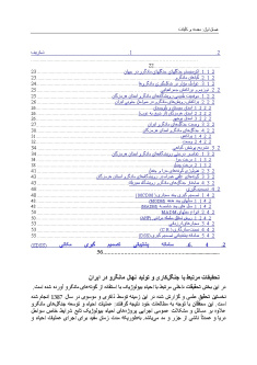 پیشینه و مبانی نظری مکان‌یابی مناطق مستعد احیاء بیولوژیک رویشگاه مانگرو