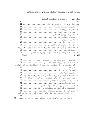 پیشینه و مبانی نظری ورزش و ورزش همگانی