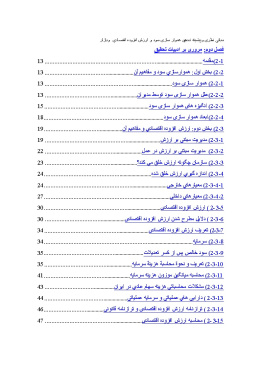 پیشینه و مبانی نظری هموار سازی سود و ارزش افزوده اقتصادي  و بازار