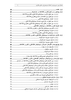 پیشینه و مبانی نظری پيدايش‌ و سر تحول فناوری اطلاعات در سازمان‌ها