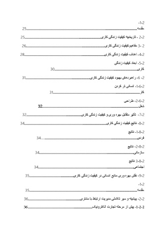 پیشینه و مبانی نظری کیفیت زندگی کاری و  تعهد سازمانی