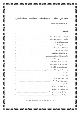 پیشینه و مبانی نظری یادگیری، راه‌بردهاي شناختي فراشناختی