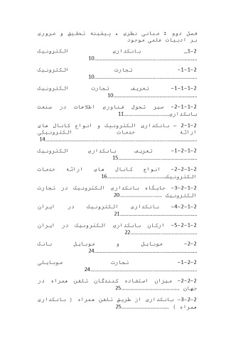 چارچوب نظری و سوابق تحقیقاتی بانکداری الکترونیکی (بانکداری همراه)