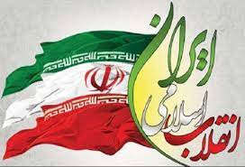 پاورپوینت آشنایی با انقلاب اسلامی ایران