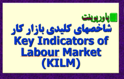 پاورپوینت شاخصهای کلیدی بازار کار Key Indicators of Labour Market (KILM)