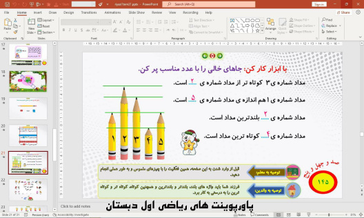 پاورپوینت تم 21 ریاضی پایه اول دبستان (ابتدائی):  مهارت جمع چند عدد، ساعت و درک درست از زمان