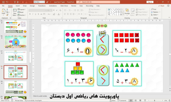 پاورپوینت تم 17 ریاضی پایه اول دبستان (ابتدائی):  جمع و تفریق های ترکیبی با چوب خط و محور، مفهوم بین