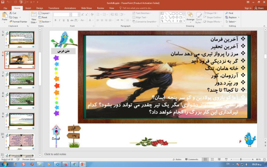 پاورپوینت درس 6 فارسی چهارم دبستان (ابتدایی): آرش كمانگير( باران)