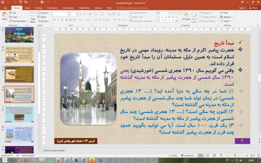 پاورپوینت درس 16 مطالعات اجتماعی پایه پنجم دبستان (ابتدایی): مدینه شهر پیامبر (ص)